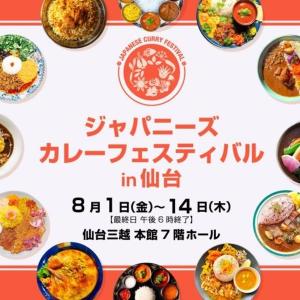 人気のカレーイベントが仙台に上陸
