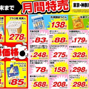 【業務スーパー】豆腐や冷凍うどん、みそなどが特売価格に。毎日の食事にうれしい食材がお得だよ～！《8月末まで》