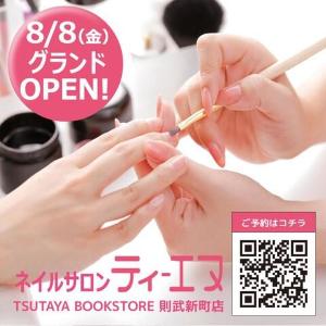 15分できれいになれるネイルサロン「ティーエヌ」オープン！