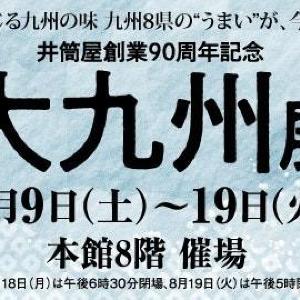 うまい！懐かしい！九州8県のグルメ&スイーツ大集合