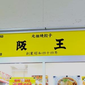 【大阪王将】夏の福袋が超豪華！人気商品たっぷり＆豪華景品が当たるチャンスも！