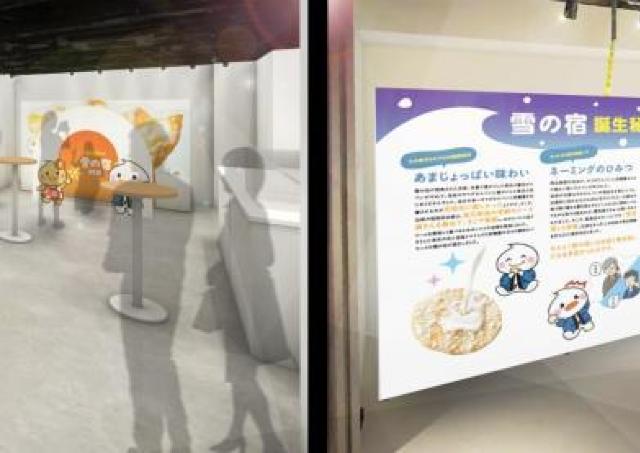 無料で雪の宿とドリンクもらえる！渋谷モディで「三幸製菓」のイベントが開催中。《8月10日まで》