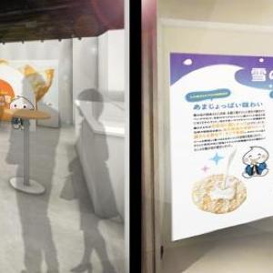無料で雪の宿とドリンクもらえる！渋谷モディで「三幸製菓」のイベントが開催中。《8月10日まで》