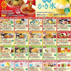 夢庵で「かき氷」も「お子様セット」も「生ビール」もお得に！家族がよろこぶクーポン大量公開中。