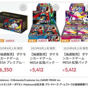 【ポケモンカードMEGA】ホビーサーチが3商品を抽選販売！応募は8月14日まで