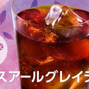 【ローソン】「アイスアールグレイティー」登場。イタリア産ベルガモットと国産柚子＆レモンの華やかな香りがたまらない...！