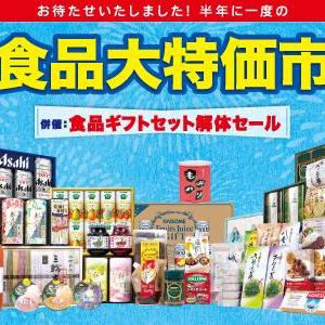 松坂屋上野店の名物イベント「食品大特価市」がオトクの宝庫...！ギフトセットや毎日使う調味料がリーズナブルに。《25日まで》