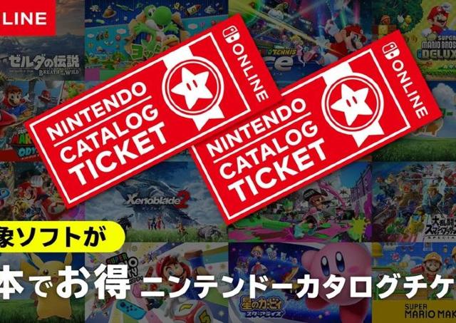 Switch用ソフトが2本で9980円！「ニンテンドーカタログチケット」はポケモン新作も対象