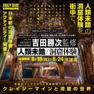 スリル満点！日本初の洞窟体験アクティビティー開催
