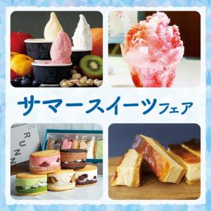 ホットな夏をクールに楽しめる絶品スイーツが大集合！