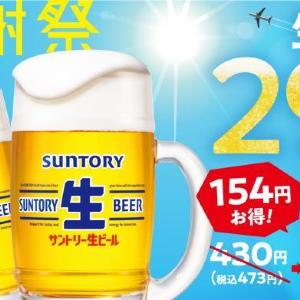 【焼肉の和民】生ビールが何杯でも税抜き290円！お得に焼肉と一緒に楽しめる「夏の感謝祭 生ビール290円祭り」開催中。