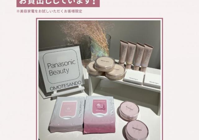 Wonjungyoの大人気コスメを無料で試せるチャンス♡コスメ好きはパナソニックビューティ表参道に行くべし...！《8月25日から9月30日まで》