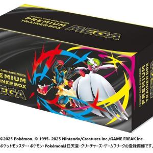 【ポケモンカード】Amazonで「プレミアムトレーナーボックス MEGA」ゲリラ販売中。見つけたら即ポチが吉。