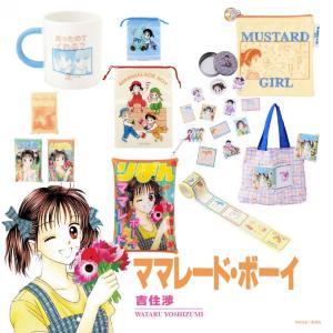 「ママレード・ボーイ」などりぼんの名作が全話無料！急いで一気読みしなきゃ。《8月21日9時59分まで》