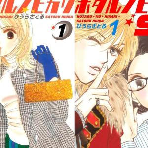 【漫画】ホタルノヒカリが「11円」セール中。全15巻でも162円！続編も対象でお得すぎ。