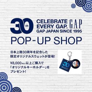 【Gap】日本上陸30周年を記念したポップアップショップが各地にオープン。購入者特典の「オリジナルキーホルダー」は絶対ゲットしたい...！