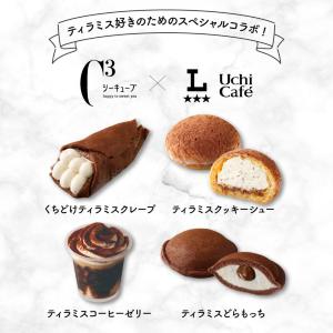 ティラミス好き集まれ～！「シーキューブ」×ローソンの初コラボスイーツ、ぜんぶ美味しそ～♡