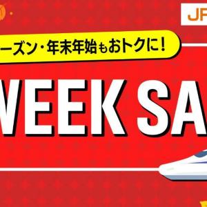 秋の行楽や年末年始の旅行がお得に！JR東海ツアーズ「2WEEK SALE」開催中だよ～《9月1日まで》