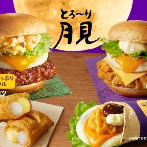 ケンタッキー「とろ～り月見」シリーズ、今年も登場♡20日から店舗限定で「トリプル月見バーガー」も。