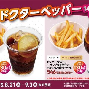 かっぱ寿司に「ドクターペッパー」登場してる！かっぱ寿司オリジナルのアレンジで楽しめるのは今だけ。