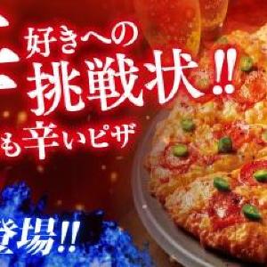 最大唐辛子5倍！辛いもの好きさん必見