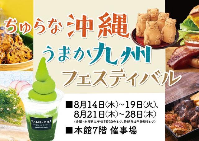 九州と沖縄の話題のグルメが勢ぞろい