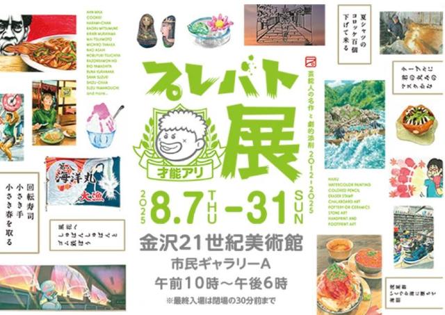 人気番組「プレバト‼」で生まれた名作の展覧会