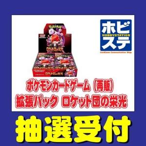 【ポケモンカード】ホビーステーションが人気の3商品を抽選販売！応募は《23日まで》