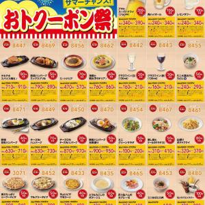夏休み終盤の外食はガストのクーポンが役立つ！最大200円引きで何枚でも組み合わせてお得に楽しめるよ。《8月27日まで》