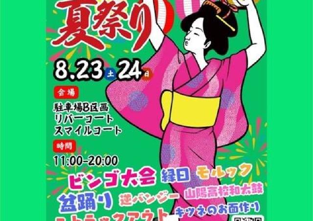 楽しいイベントてんこ盛り「祇園町夏祭り」今年も開催！