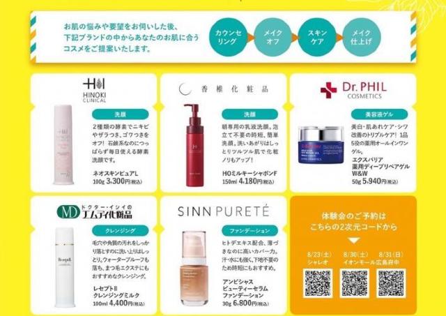 フランス屋おすすめ商品を試せる「夏のつる肌体験会」
