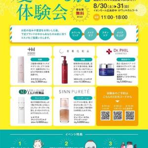 フランス屋おすすめ商品を試せる「夏のつる肌体験会」