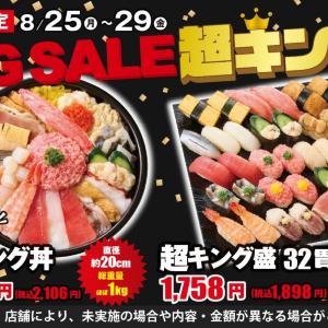 【小僧寿し】1貫あたり60円に総重量ほぼ1kgの丼...平日限定の「超キングフェア」はボリューム満点で大迫力。《25日から29日まで》