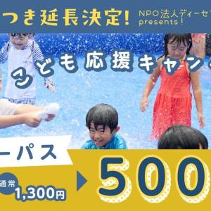 【ムーミンバレーパーク】高校生以下の1デーパスがお得なワンコインに。半額以下だから秋のおでかけにぴったりすぎる...！