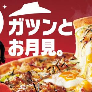 ピザハットの月見、今年も登場だよ～！黒豚とマヨチキ、2種のピザで秋気分♡《期間限定》