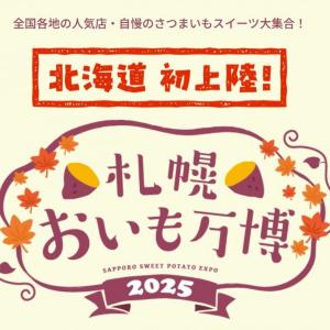 全国各地の有名さつまいもグルメ＆スイーツが集う