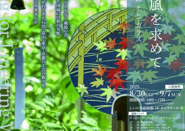 団扇と風鈴とガラス...日本人の夏の風景