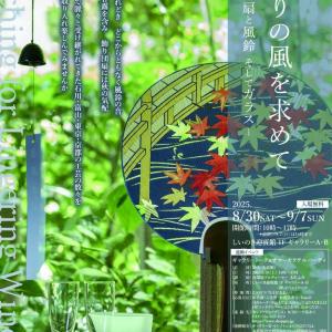 団扇と風鈴とガラス...日本人の夏の風景