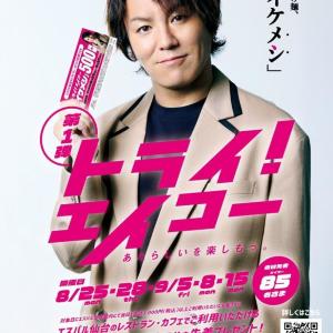「イケメシチケット」をもらってオトクにグルメを楽しもう！