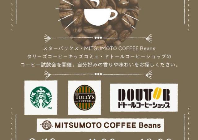 大人気コーヒーショップの試飲会
