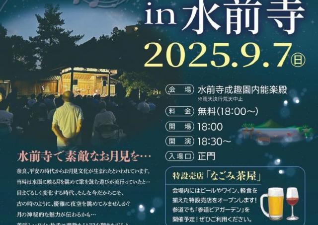 お月見しながらJAZZを楽しむ夜