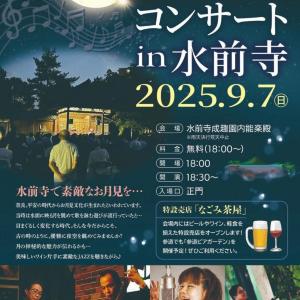 お月見しながらJAZZを楽しむ夜