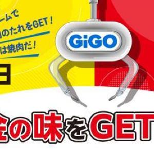 池袋の「GiGO総本店」と「エバラ」がコラボイベント、クレーンゲームで「黄金の味」ゲット！8月29日「焼肉の日」1日限定だよ。