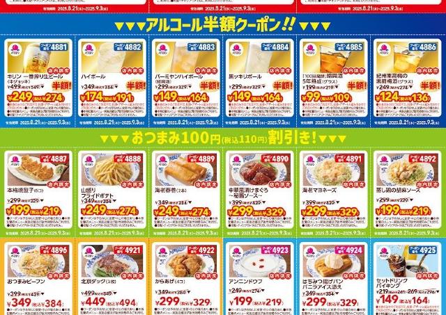 バーミヤンがお得なクーポン公開中！39％オフはうれしいぞ...《9月3日まで》