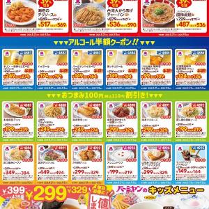 バーミヤンがお得なクーポン公開中！39％オフはうれしいぞ...《9月3日まで》