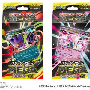 【ポケモンカード】ローソンで「メガゲンガーex」「メガディアンシーex」を販売！《9月5日から》