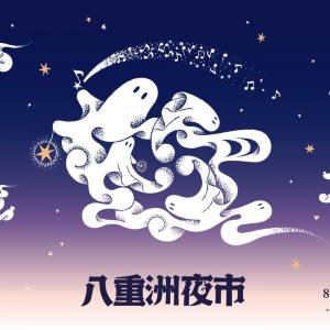 【入場無料】納涼イベント「八重洲夜市」が今年も開催決定！音楽ライブや屋台、夜店が続々。《8月29日から9月7日まで》