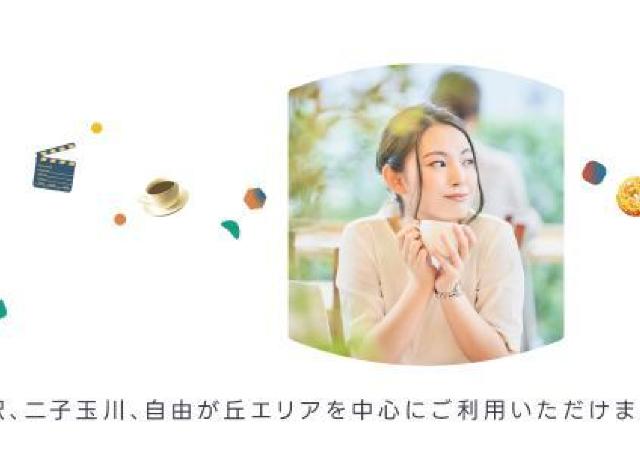 お得な特典がいっぱい！東急の新サービス「いつでも よりみちパス」が9月1日スタート