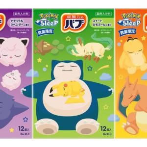 花王「ポケモンスリープ」デザインの「バブ」3種、全種類の箱を揃えれば1つの絵で楽しめるよ♡