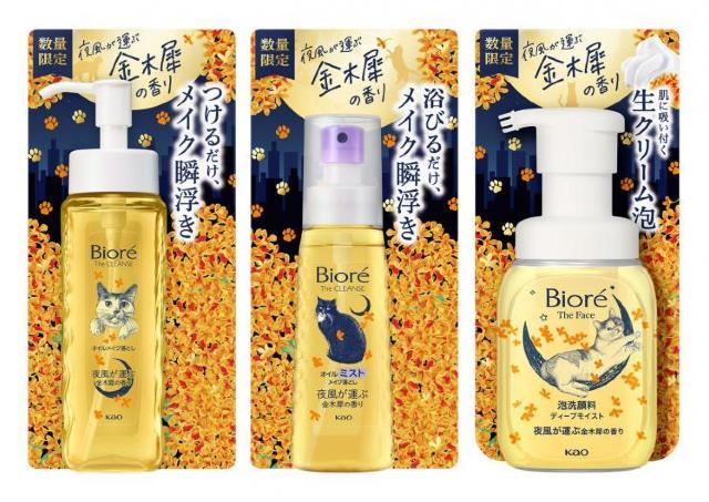 「ビオレ」から猫デザイン×金木犀の香り誕生。秋の夜長は癒しのスキンケアタイムを楽しんで♡